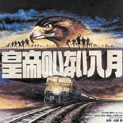 皇帝のいない八月 Soundtrack (Masaru Sat) - CD cover