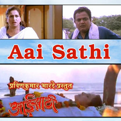 Aai Sathi Soundtrack (Sanjayraj Gaurinandan) - CD cover
