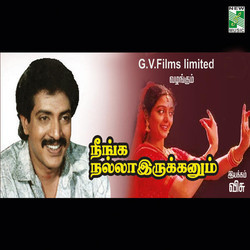 Neenga Nallairukanam Soundtrack (M.S. Viswanathan) - CD cover