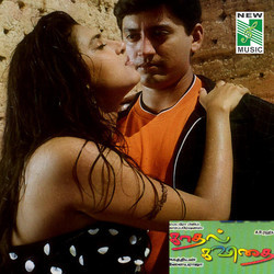 Kadhal Kavithai Soundtrack ( Ilaiyaraaja) - CD cover