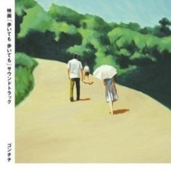 歩いても 歩いても Soundtrack ( Gontiti) - CD cover