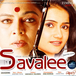 Savalee Soundtrack (Ashok Patki) - CD cover