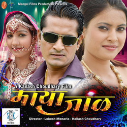 Maaya Jaal Soundtrack (Harsh Sharma) - CD cover
