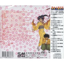 Rurouni Kenshin: Original Soundtrack I Soundtrack (Noriyuki Asakura) - CD Back cover
