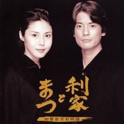 利家とまつ Soundtrack (Toshiyuki Watanabe) - CD cover