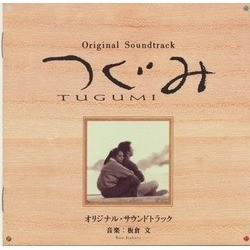 つぐみ Soundtrack (Bun Itakura) - CD cover