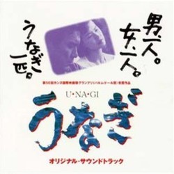 Unagi Soundtrack (Shinichir Ikebe) - CD cover