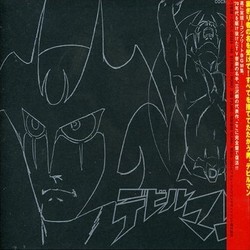 デビルマン Soundtrack (Go Misawa) - CD cover
