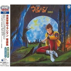 未来警察 Soundtrack (Shinsuke Kazato) - Cartula