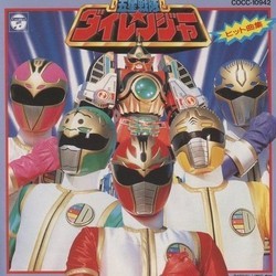五星戦隊 Soundtrack (Katsuo no) - CD cover