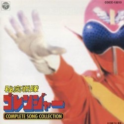 秘密戦隊: Complete Song Collection Soundtrack (Various Artists) - CD cover