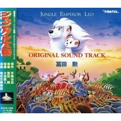 ジャングル大帝 Soundtrack (Isao Tomita) - CD cover