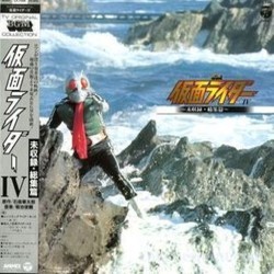 仮面ライダー IV Soundtrack (Shunsuke Kikuchi) - CD cover