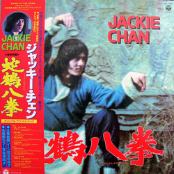 蛇鶴八拳 Soundtrack (Fu Liang Chou) - CD cover