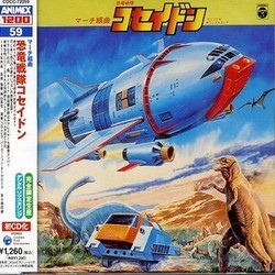 恐竜戦隊 コセイドン Soundtrack (Seiji Yokohama) - CD cover