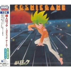 Cosmic Game: 超人ロック Soundtrack (Various Artists) - CD cover