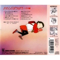 おもひでぽろぽろ Soundtrack (Katsu Hoshi) - CD Back cover