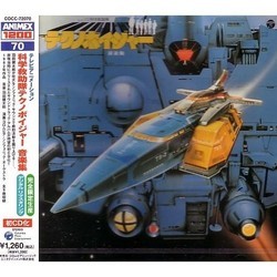 テクノボイジャー Soundtrack (Kentaro Haneda) - CD cover