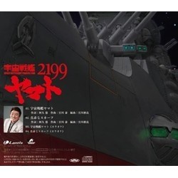 宇宙戦艦ヤマト 2199 Soundtrack (Isao Sasaki) - CD Back cover
