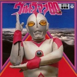 ウルトラマン80 Soundtrack (Toru Fuyuki) - CD cover