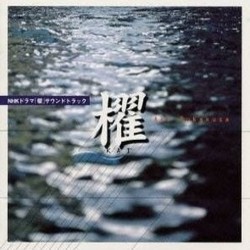 櫂 Bande Originale (Aki Fukakusa) - Pochettes de CD