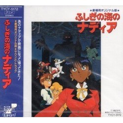 ふしぎの海のナディア Soundtrack (Shir Sagisu) - CD cover