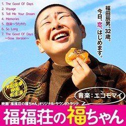 Fuku-chan Of Fukufuku Flats Soundtrack (E Komo Mai) - CD cover