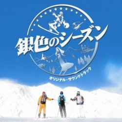 銀色のシーズン Soundtrack (Naoki Sat) - Cartula