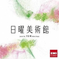 日曜美術館 Soundtrack (Akira Senju) - CD cover