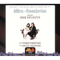 αθήνα-θεσσαλονίκη Soundtrack (Nana Mouskouri, Evanthia Reboutsika) - Cartula