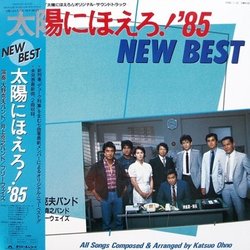 太陽にほえろ! '85 - New Best Soundtrack (Katsuo no) - Cartula
