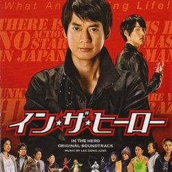 イン・ザ・ヒーロー Soundtrack (Dong-jun Lee) - CD cover
