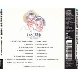 いとこ同志 Soundtrack (Ryuichi Sugimoto) - CD Back cover