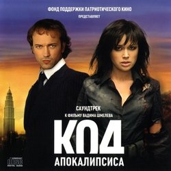 Код Апокалипсиса Soundtrack (Various Artists) - CD cover