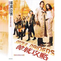 Seoul Raiders Soundtrack (Tommy Wai) - CD cover