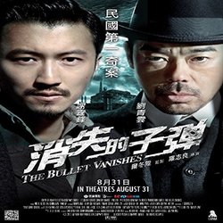 The Bullet Vanishes Soundtrack (Teddy Robin Kwan, Tommy Wai) - CD cover