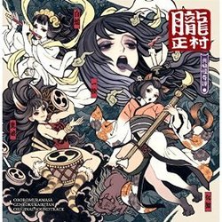Muramasa Rebirth Genroku Legends Soundtrack (Basiscape , Hitoshi Sakimoto) - CD cover