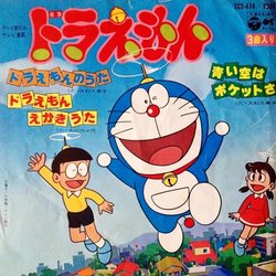 Doraemon Kara Soundtrack (Various Artists) - CD cover
