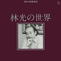 Works of Hikaru Hayashi Soundtrack (Hikaru Hayashi) - CD cover