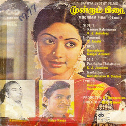 Moonram Pirai Soundtrack ( Ilaiyaraaja) - CD Trasero