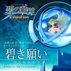 The Legend of Heroes: Ao No kiseki Evolution Opening Theme Soundtrack (Falcom Sound Team jdk) - CD cover