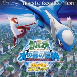 Pokmon The Movie 5 - Guardian Gods of the City of Water Soundtrack (Shinji Miyazaki) - CD cover