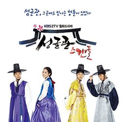 Sungkyunkwan Scandal Soundtrack (Various Artists) - CD cover