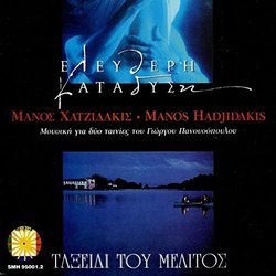 Mousiki Gia Dyo Tainies Tou Giorgou Panousopoulou Soundtrack (Manos Hadjidakis) - CD cover