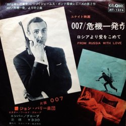 From Russia With Love / 007 Soundtrack (John Barry) - CD cover
