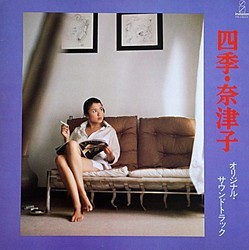 Shiki Natsuko Soundtrack (Khei Tanaka) - CD cover