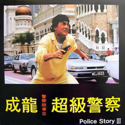 警察物語 III Soundtrack (Mac Chew, Jenny Chinn) - Cartula