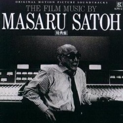 The Film Music By Masaru Satoh Vol. 17 Soundtrack (Masaru Satoh) - CD cover