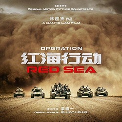 Operation Red Sea (红海行动, 'Desert Storm')