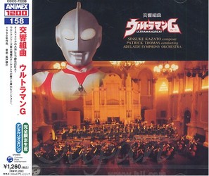 Ultraman Great Symphonic Suite